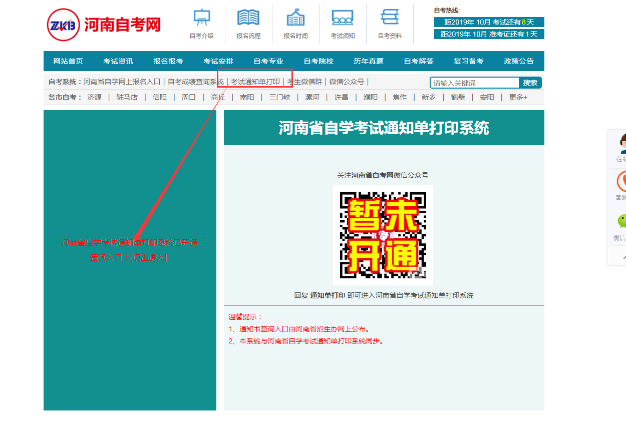 河南自考通知单打印