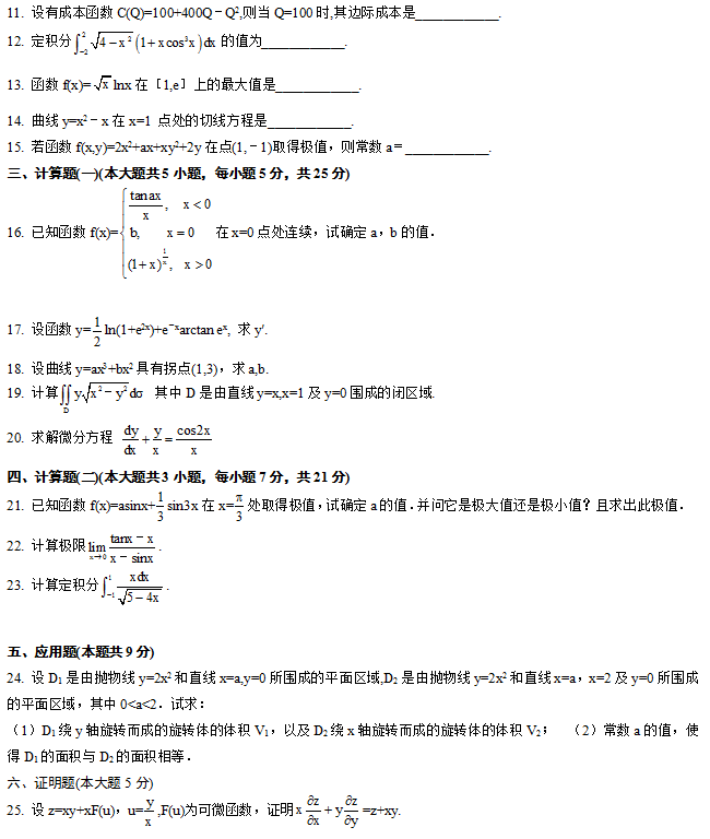 浙江省2012年7月自考高等数学(一)真题