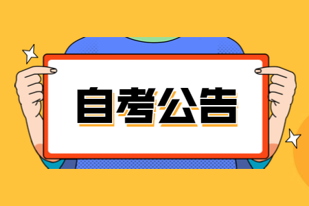 2020年8月河南省自学考试防疫注意事项