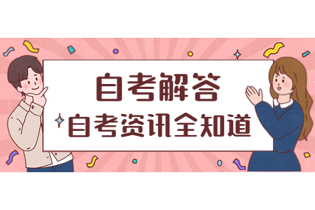 河南省自考考生咨询主考学校电话及联系地址（2020年度）