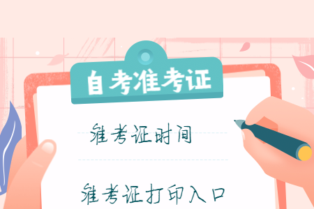 2020年8月河南中医药大学准考证打印时间及入口