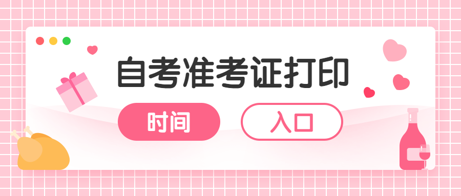 2020年8月河南农业大学自考准考证打印时间及入口