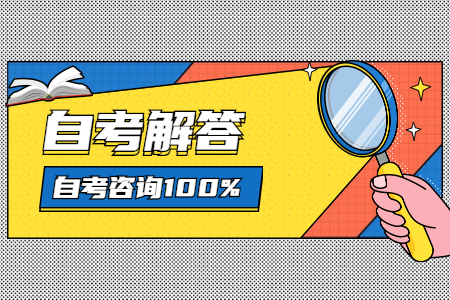 河南自考本科有哪些热门专业?