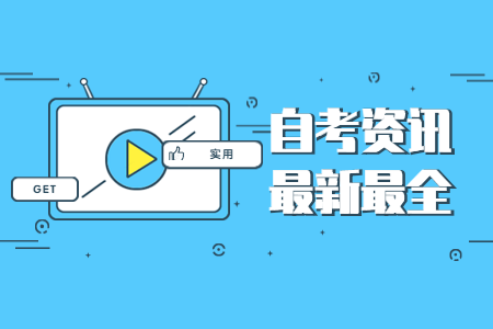 8月河南丘商自考成绩查询时间及入口