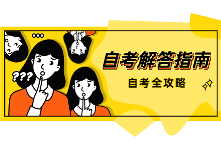 8月河南自考成绩查询入口何时开通?