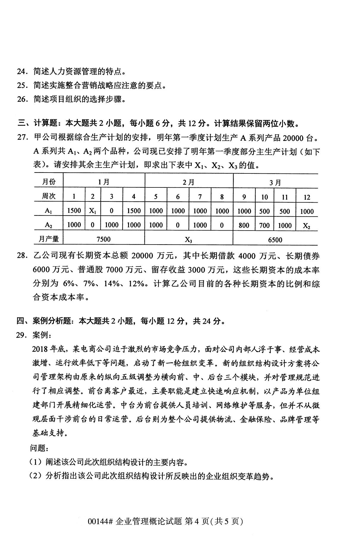 全国2020年8月自考本科00158资产评估试题4